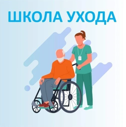 В Октябрьском районе  работает школа ухода за гражданами пожилого возраста и инвалидами.  На занятия