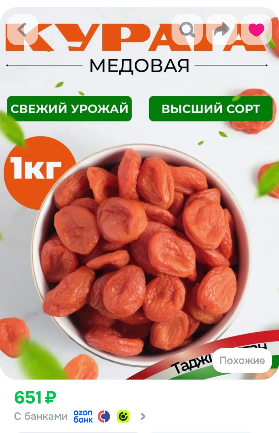 😍Курага высший сорт 1 кг Абрикос сушеный 1000гр