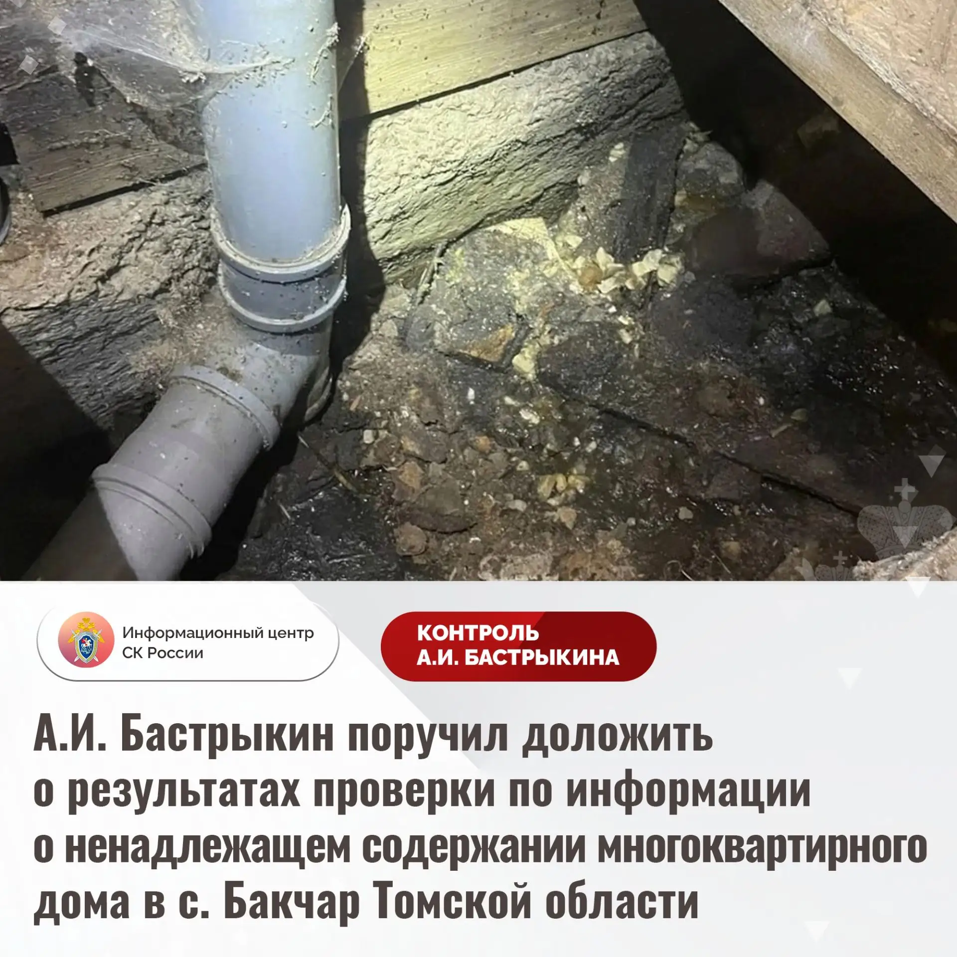 Только после проверки Бастрыкина и прокурора Томской области в Бакчаре прочистили канал...