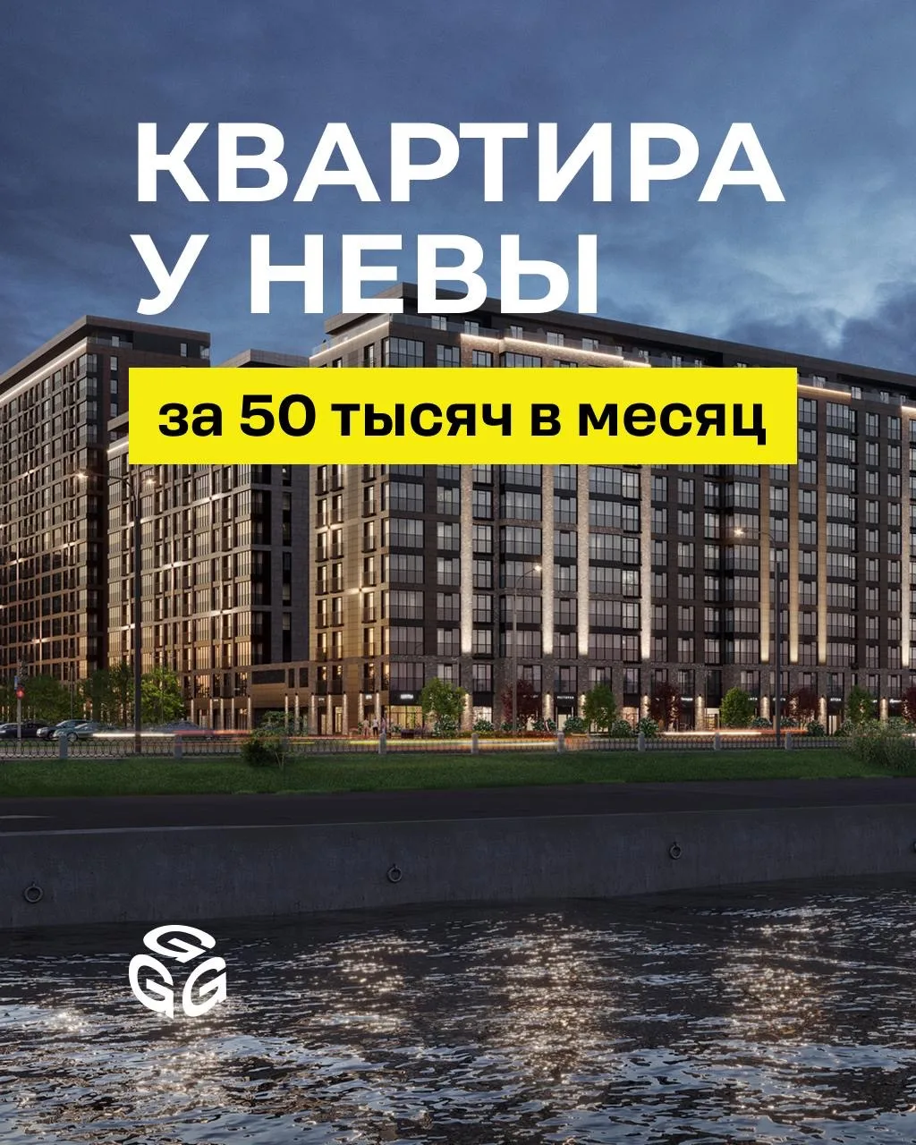 Смотрите! Квартира на первой линии Невы за 50 тысяч в месяц