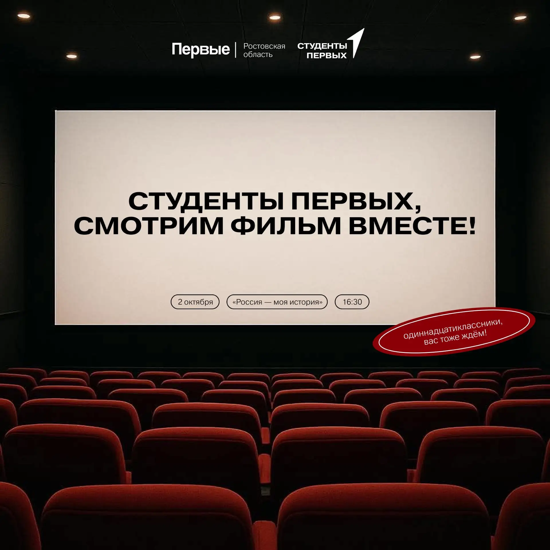 🎬 Киновечер для студентов и одиннадцатиклассников