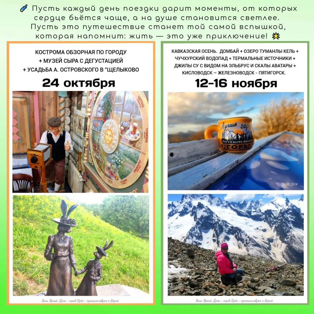 🌠Пусть каждый день поездки дарит моменты, от которых сердце бьётся чаще, а на душе ста...