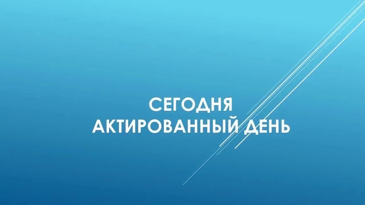Сегодня актированный день с 1 по 8 классы