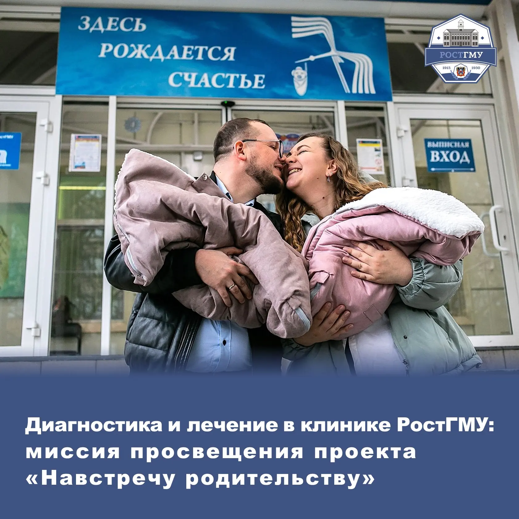 Изображение 1 к публикации «РостГМУ»