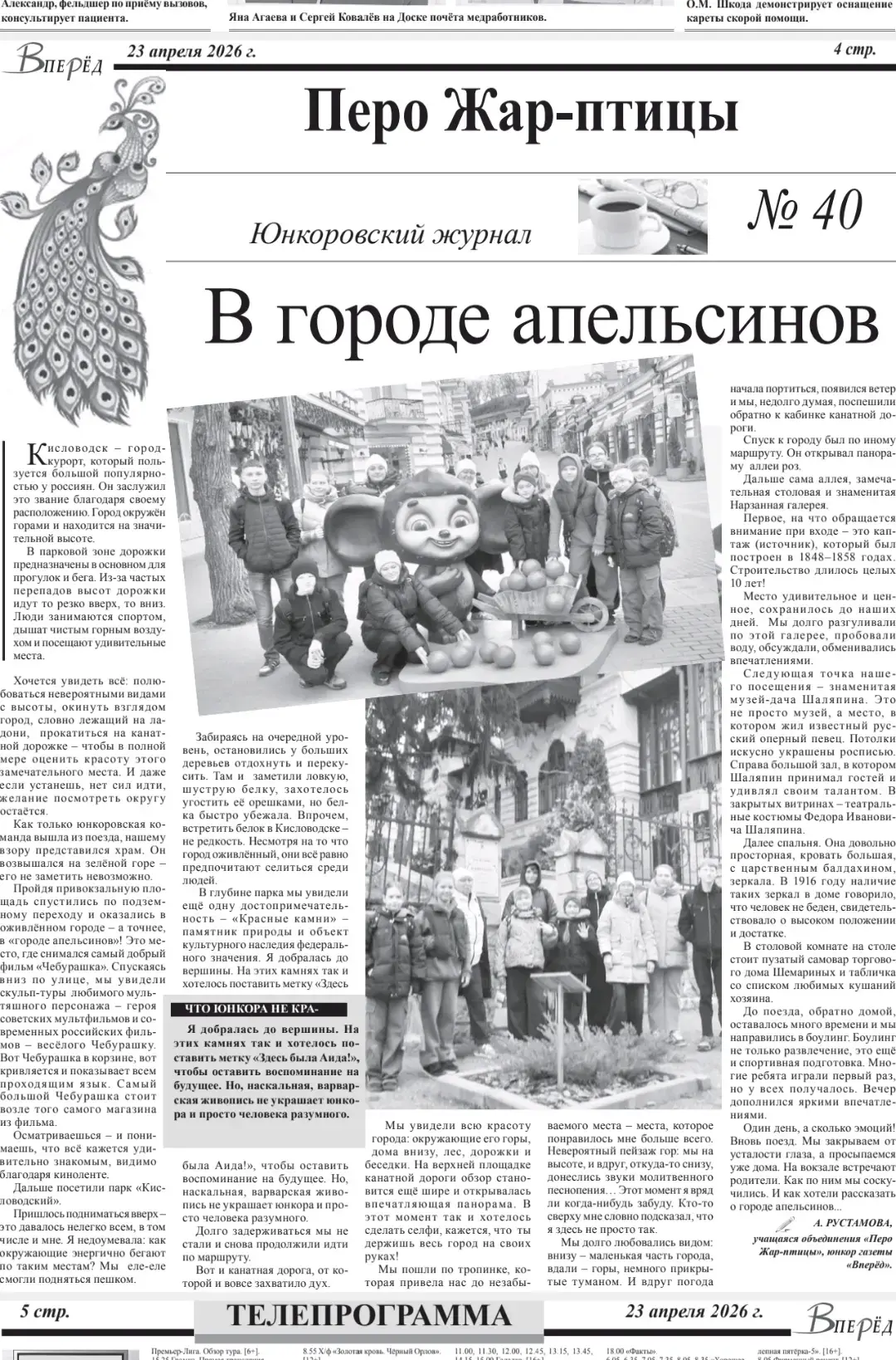 Юнкоры объединения " Перо Жар-птицы" стараются путешествовать и открывать для себя и конечно же чита