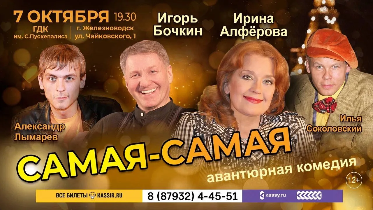 🔥СПЕКТАКЛЬ "САМАЯ-САМАЯ"