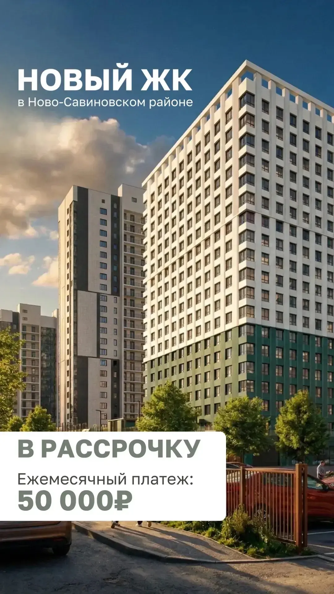 Сегодня закрытый старт продаж жк, официальный старт будет позднее.