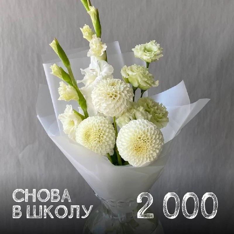 🌸 Сезон школьных букетов официально открыт!