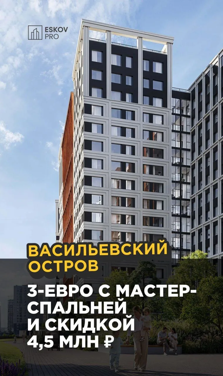 Забираем квартиру на Васильевском со скидкой 20% ⚡️