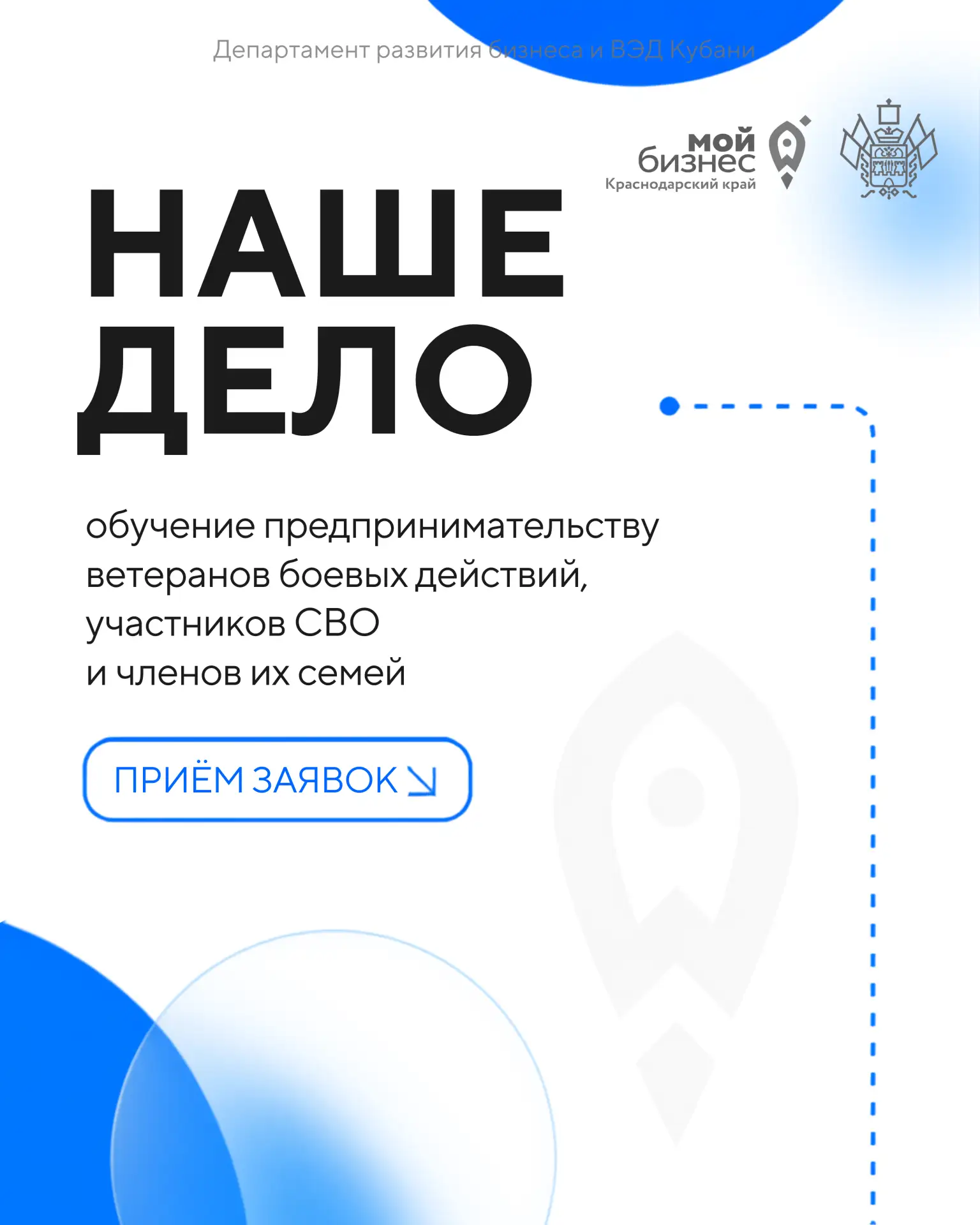 В Краснодарском крае продолжается набор на программу «Наше дело» для участников СВО и ч...