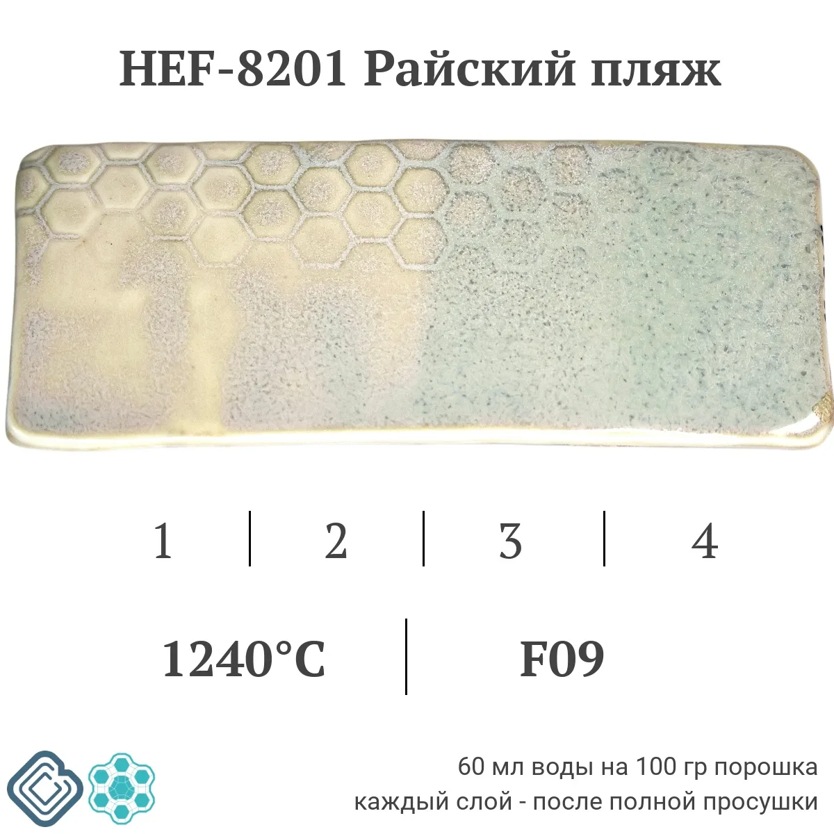 ПОСЛОЙНАЯ ПРОБА: ДВЕ ГЛАЗУРИ СЕРИИ HEF 🏖💙