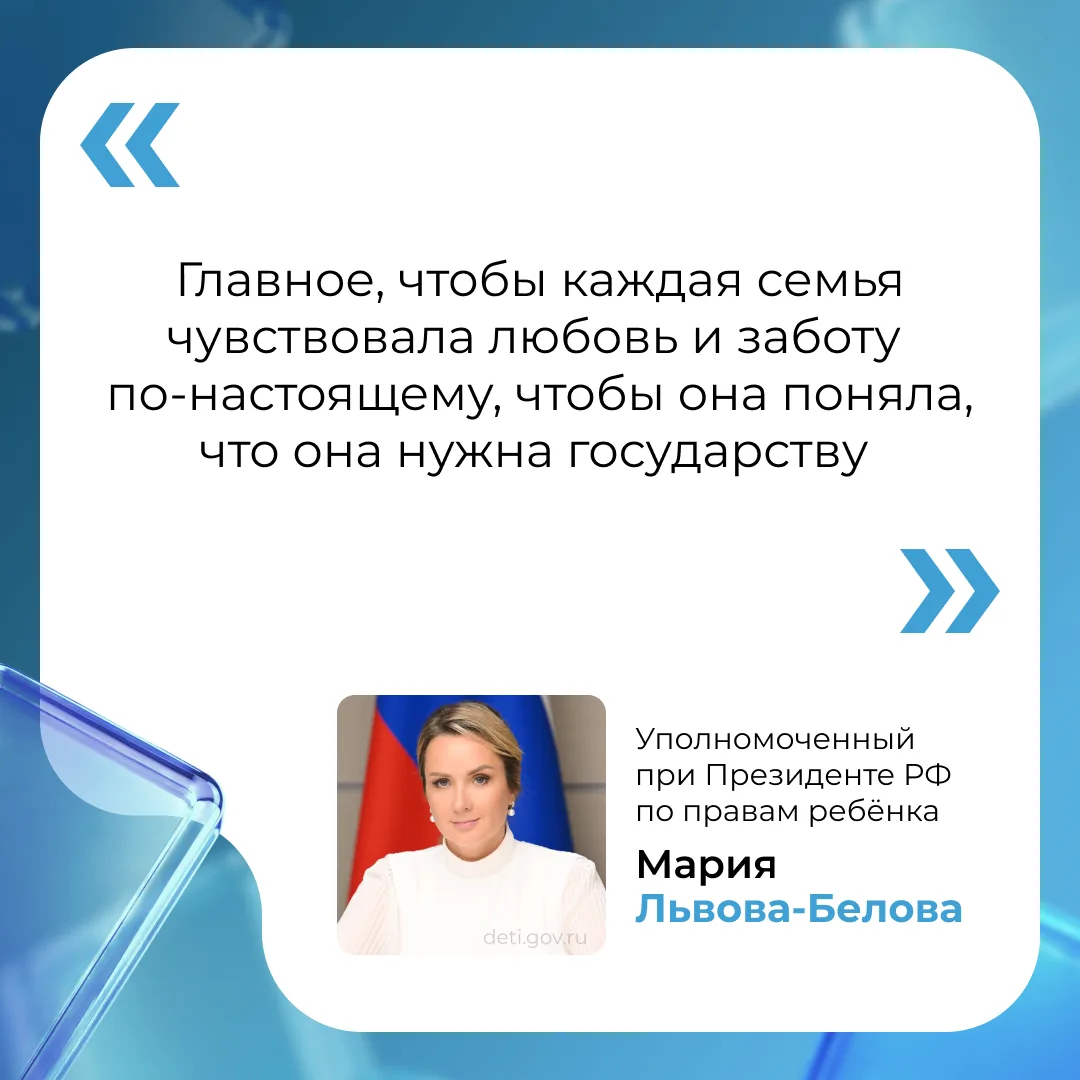 🏡 По инициативе Уполномоченного при Президенте РФ по правам ребёнка Марии Львовой-Бело...