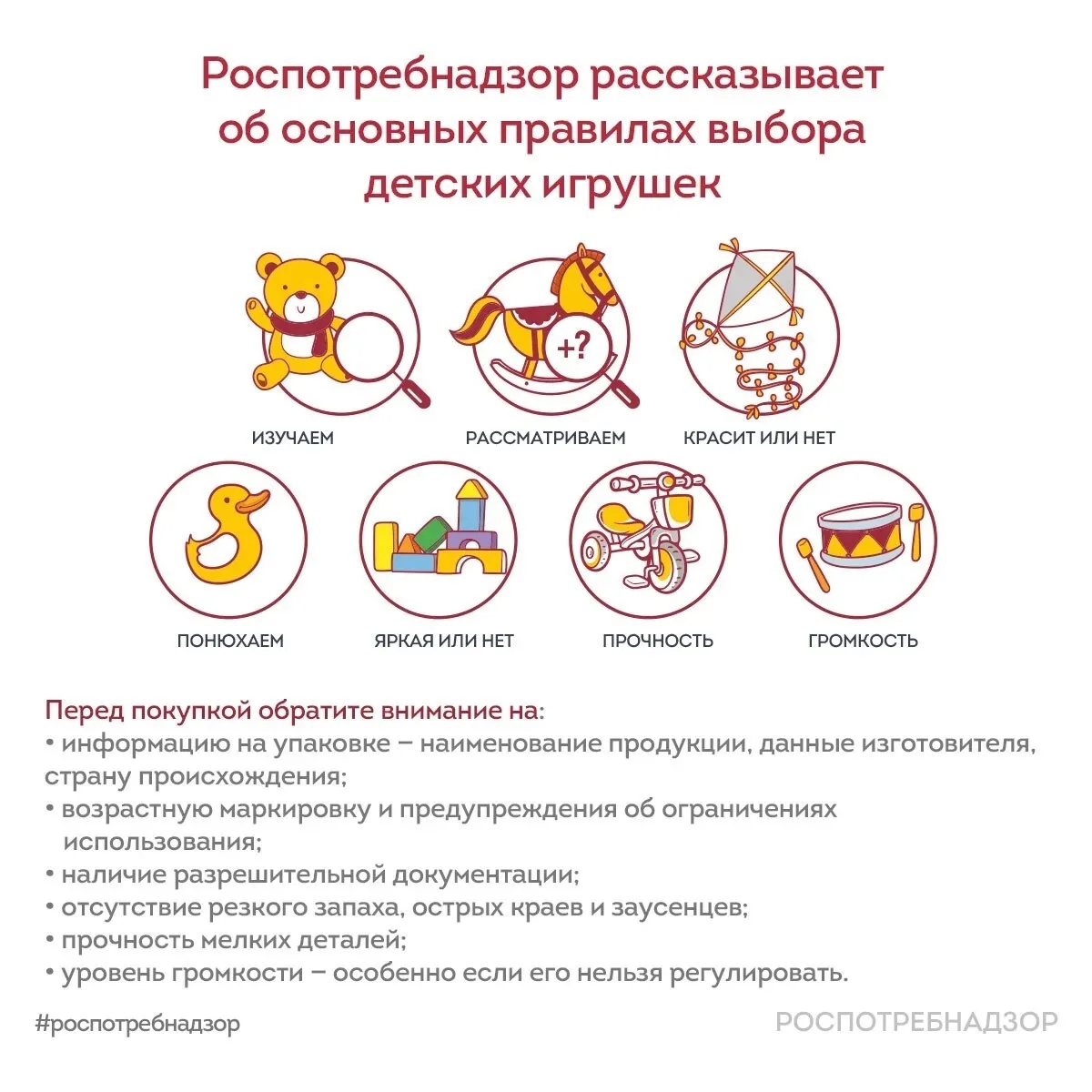 🧸 Покупаете игрушку ребёнку? Помните о безопасности!