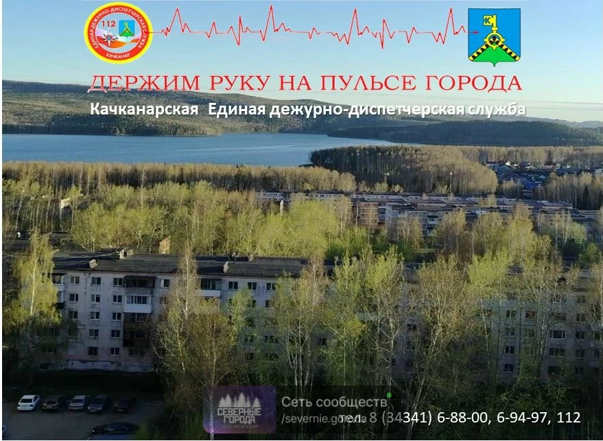 Сводка происшествий на территории Качканарского муниципального округа за сутки (с 08:45...