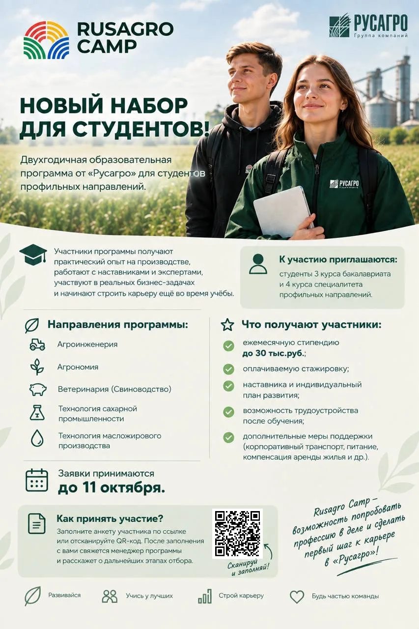 📚 Rusagro Camp: новый набор!
