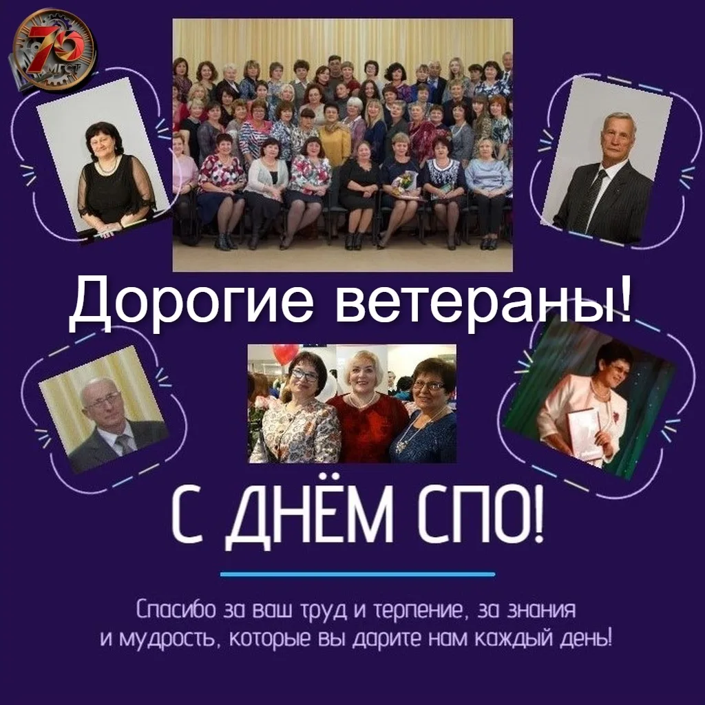 ВЕТЕРАНЫ —  ДУША ТЕХНИКУМА