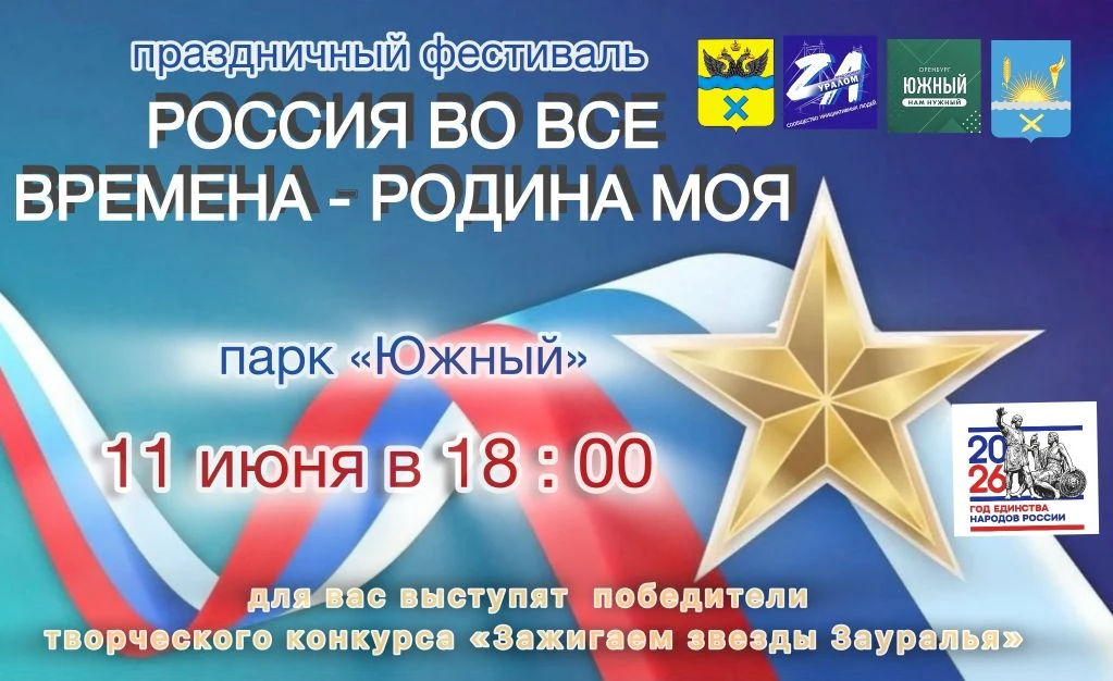 Соседи, вы не забыли?
Уже завтра, 11 июня, в четверг, в 18:00 мы все встречаемся в парке Южный на Ил