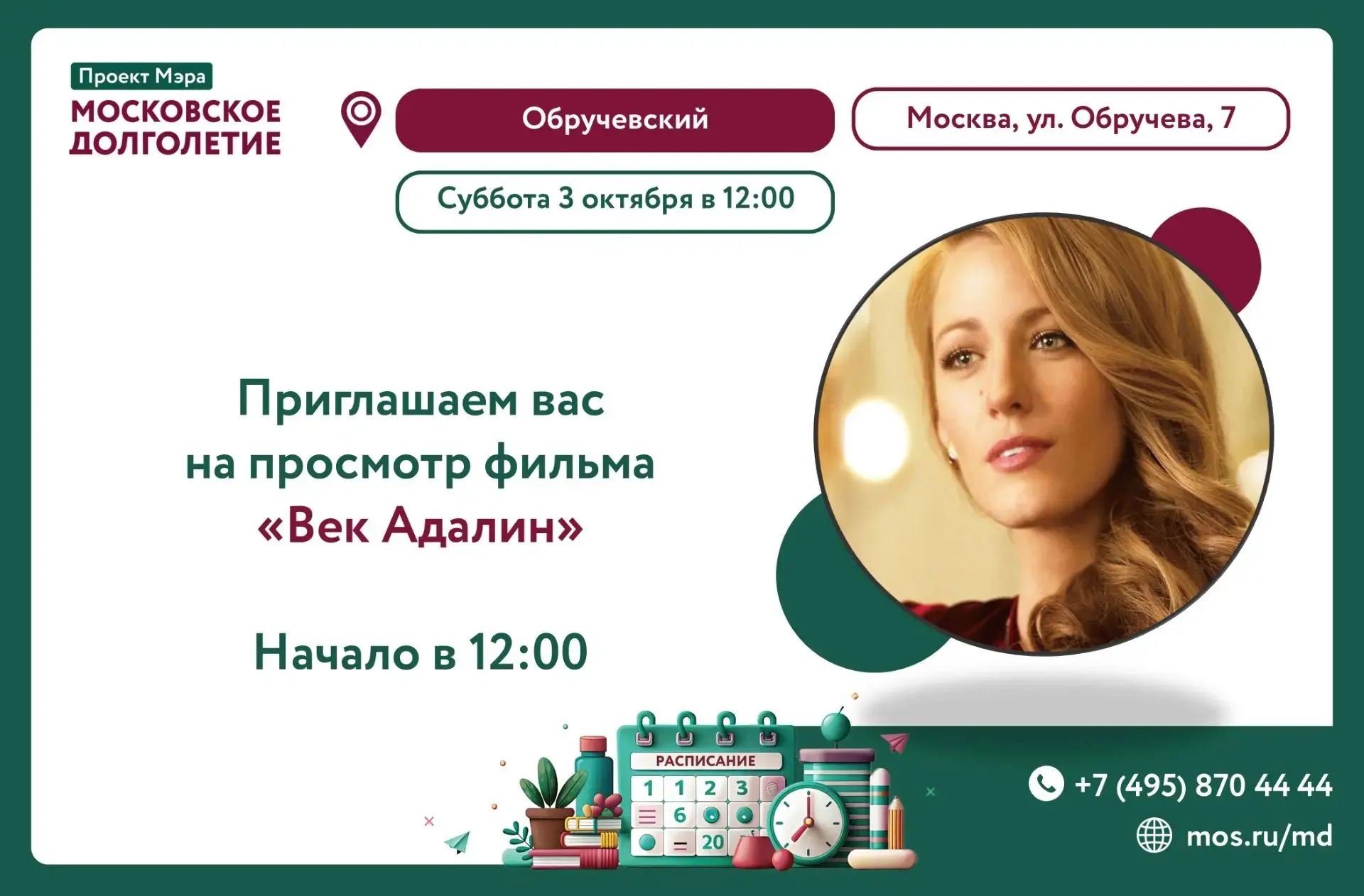 Дорогие друзья! Приглашаем вас на просмотр фильма «Век Адалин» 2015г.🎥
