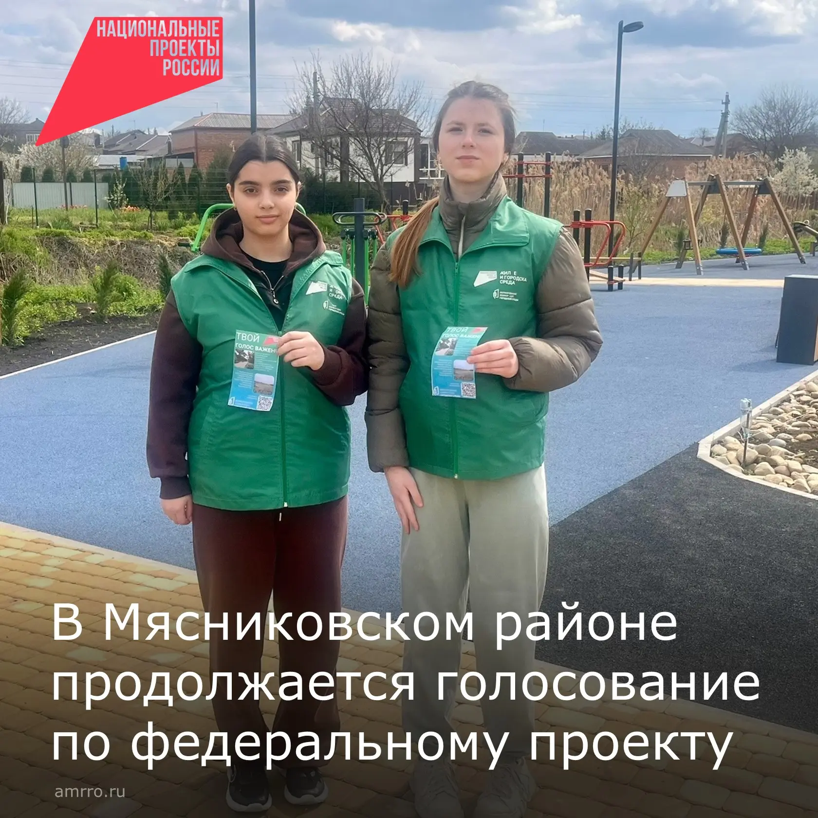 📍В Мясниковском районе продолжается голосование по федеральному проекту "Формирование ...