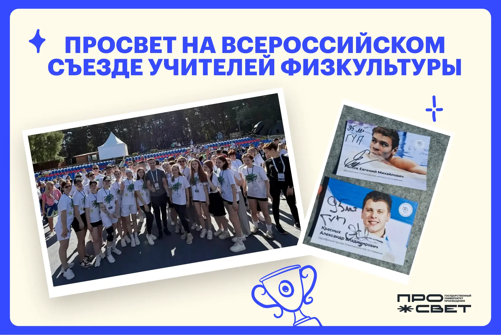 В Тульской области стартовал Всероссийский съезд учителей физической культуры!  Организатор события 