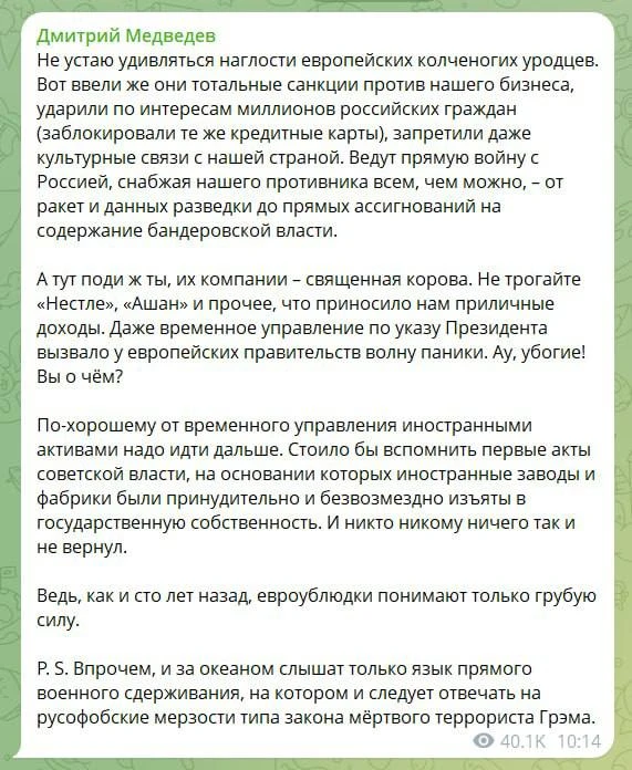 Медведев предложил изымать иностранные активы в России вместо передачи их во временное ...