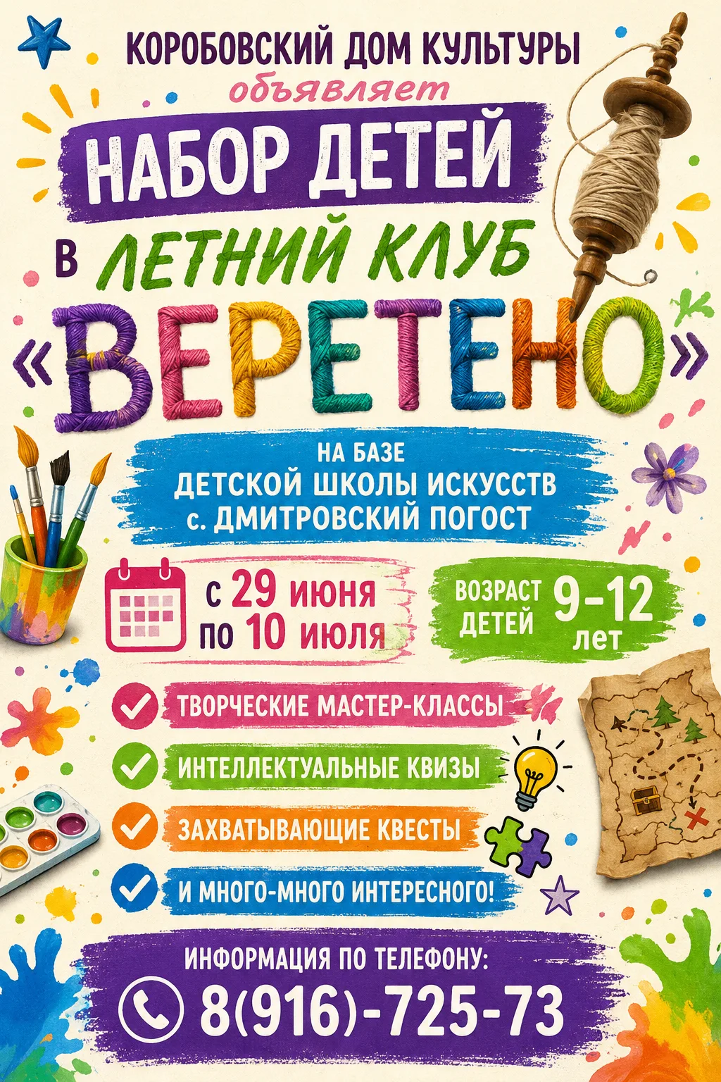 ЛЕТНИЙ КЛУБ «ВЕРЕТЕНО» ОТКРЫВАЕТ ЗАПИСЬ! 
Отличные новости для всех, кто знает и любит наш проект!
Л
