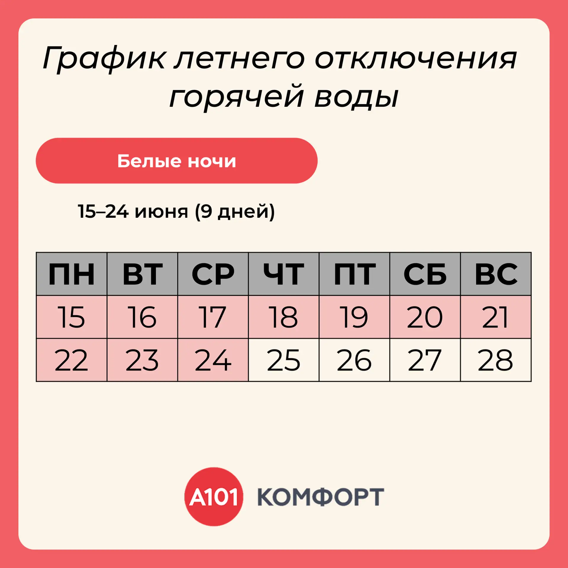 Плановое профилактическое отключение горячего водоснабжения