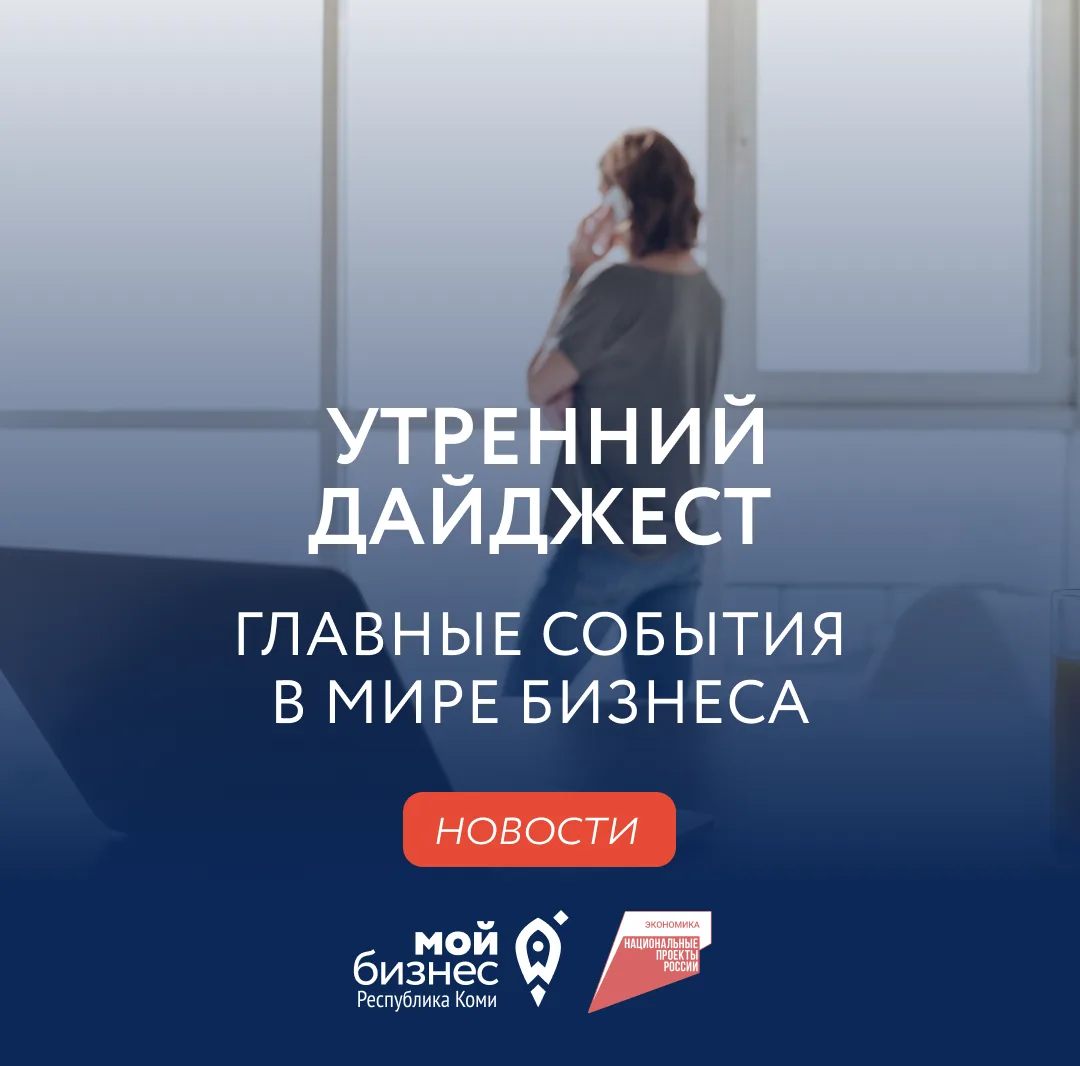 🚀 Дайджест бизнес-новостей за 1 сентября