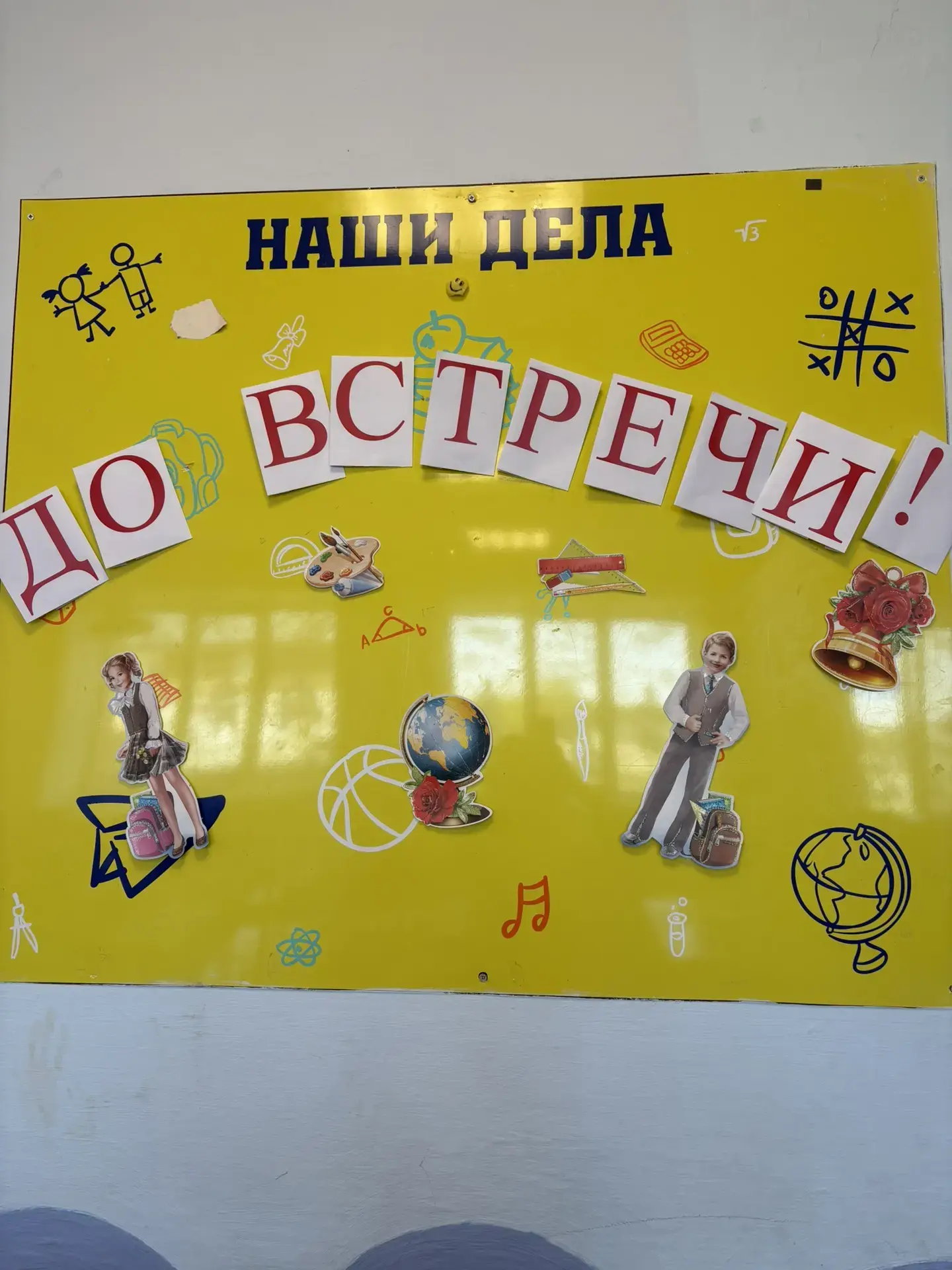 В конце мая в школе прошли яркие и запоминающиеся праздники, посвящённые окончанию учеб...