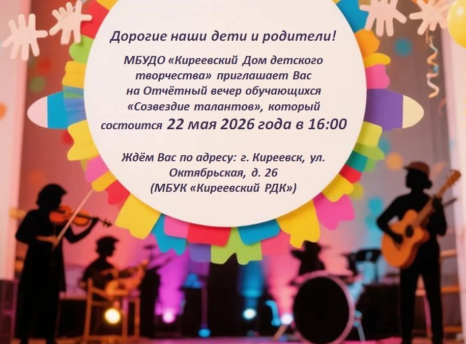 Уважаемые родители и дорогие мальчишки и девчонки! Приглашаем вас посетить отчётный кон...