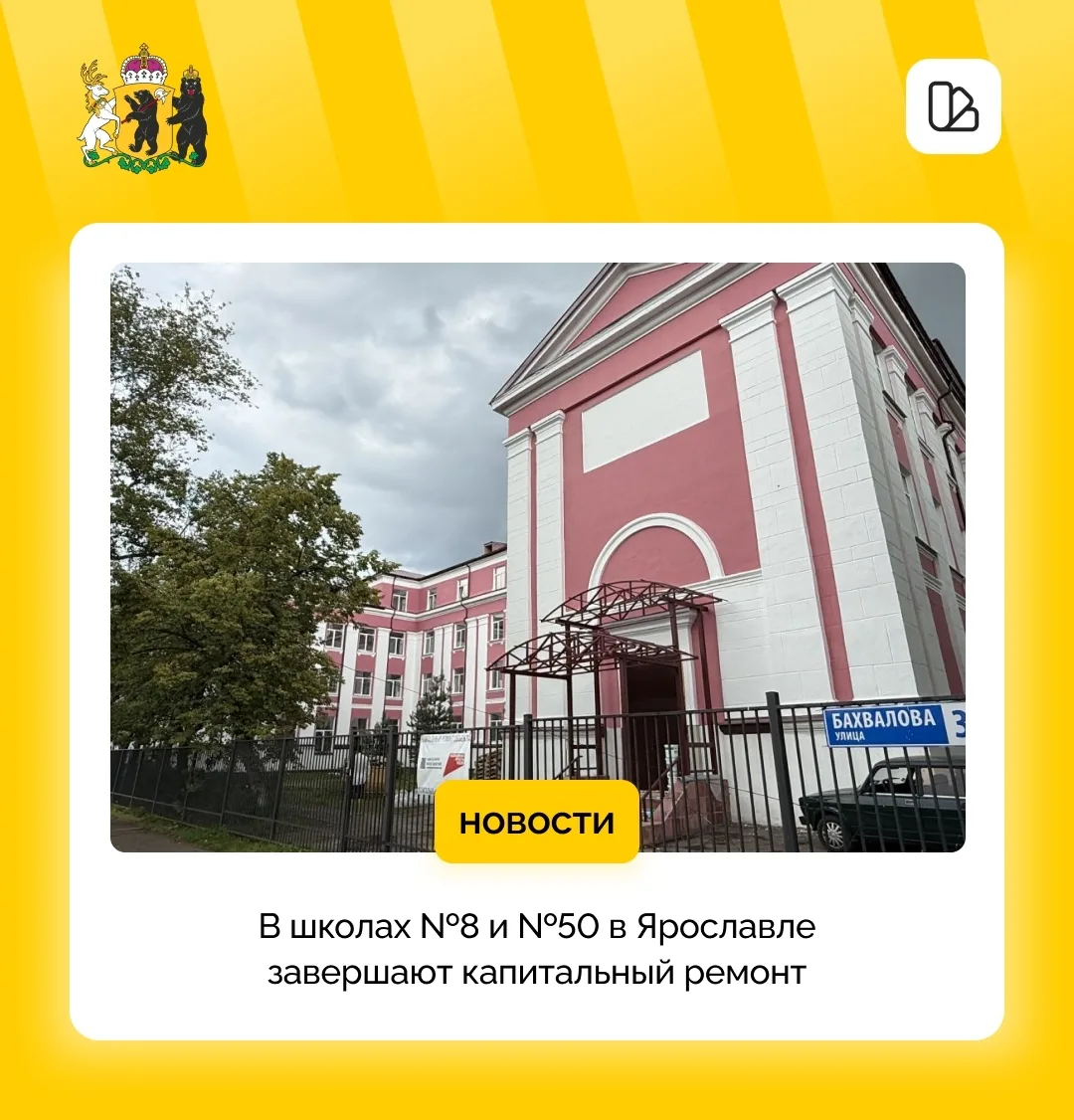 Капитальные ремонты в школах Ярославля завершат к новому учебному году