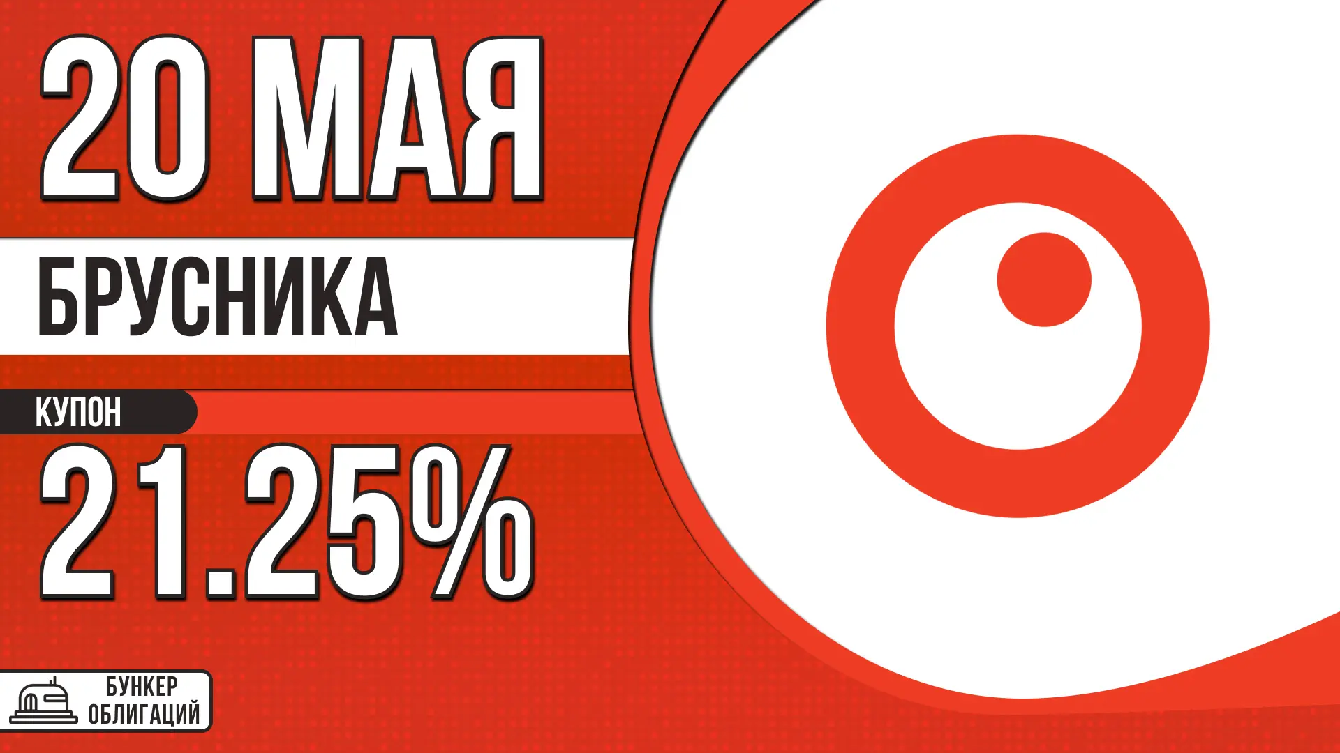 #Брусника  ✉️ООО «Брусника. Строительство и девелопмент» основана в 2004 году со штаб‑квартирой в Ек