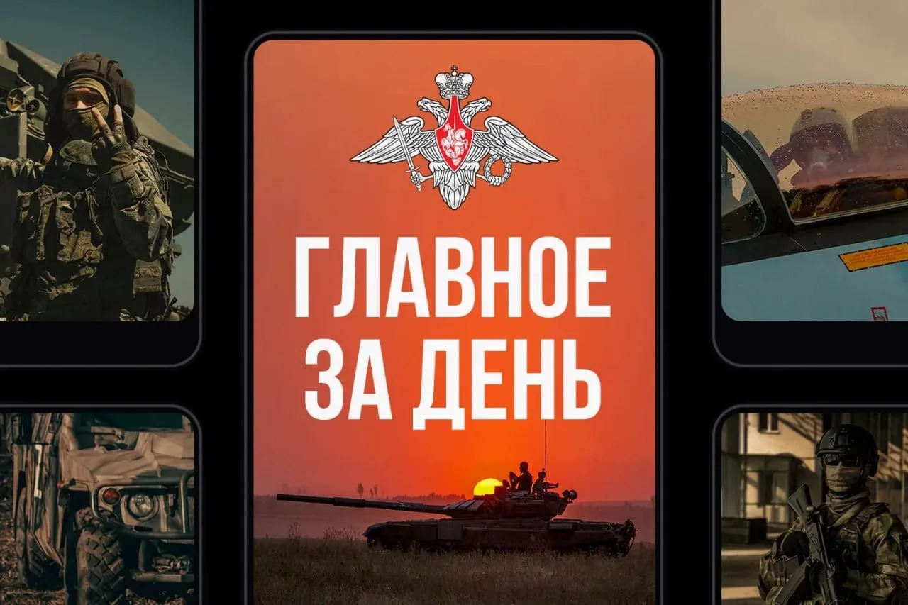 Минобороны России: 📆 Главное за день  ▫️ Оперативно-тактической авиацией, ударными БПЛА, ракетными в