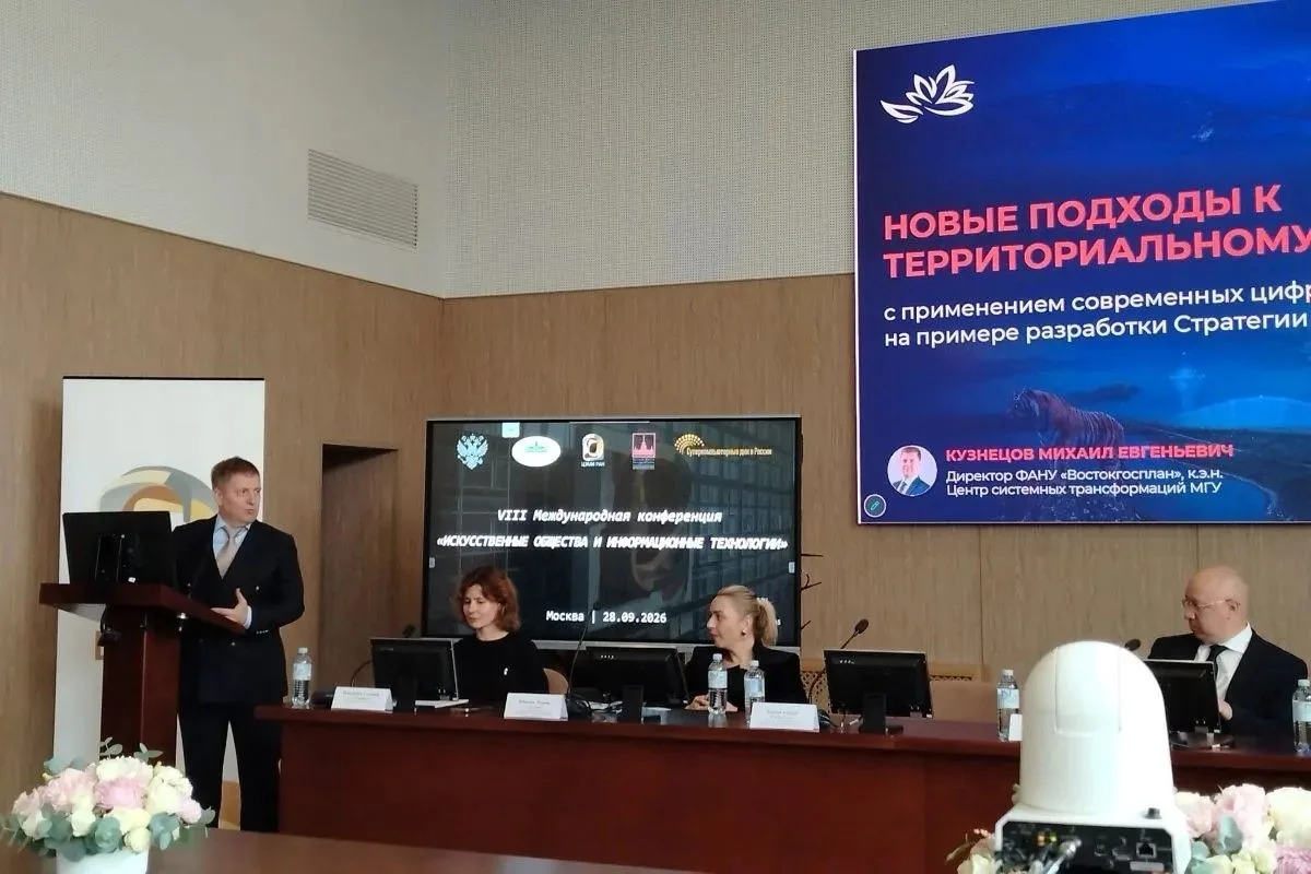 Директор ФАНУ «Востокгосплан» Михаил Кузнецов представил на VIII Международной конферен...
