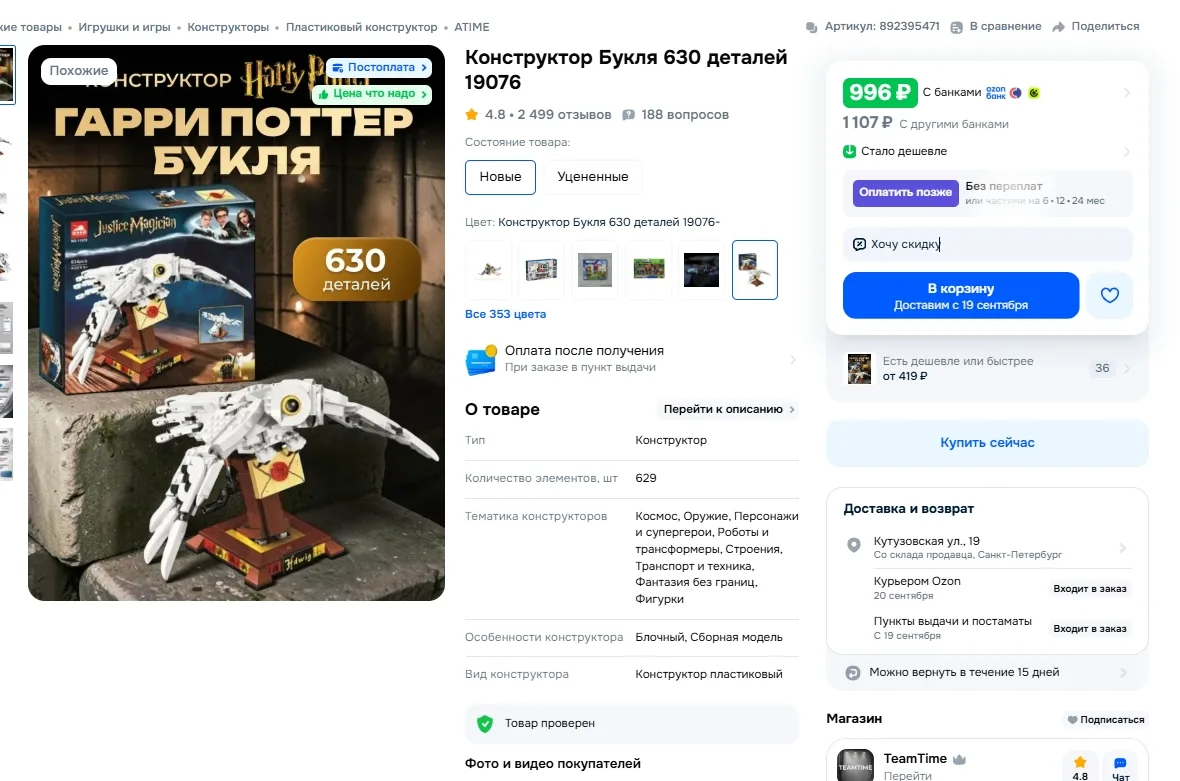 Конструктор Букля 630 деталей 19076 за 996р