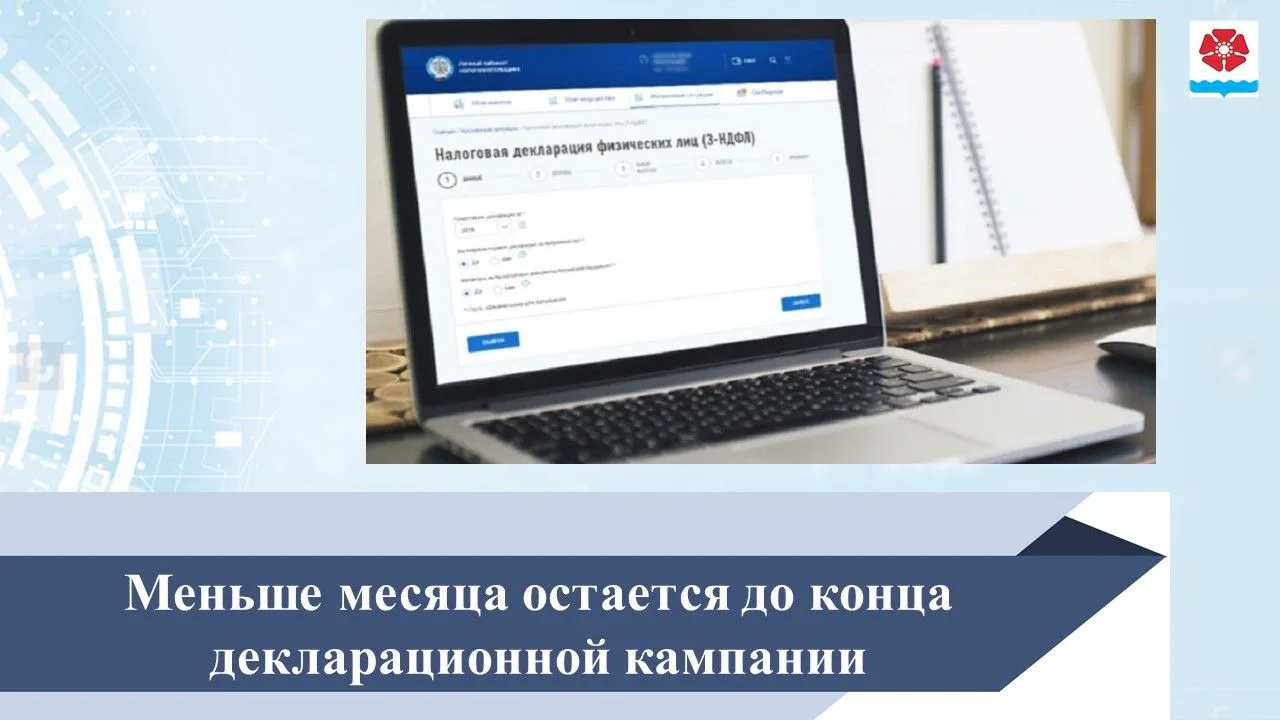 УФНС России по Архангельской области и НАО напоминает, что до окончания декларационной кампании оста