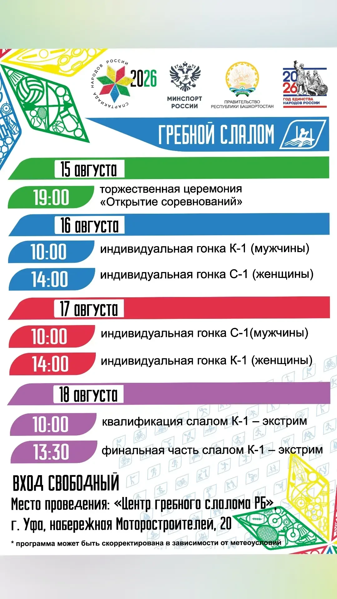 Уважаемые зрители!