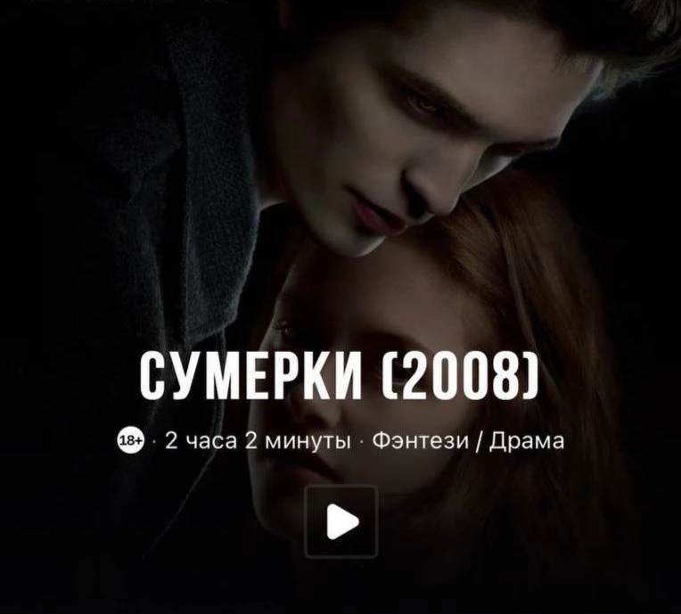 Сумерки начнут крутить в кинотеатрах уже сегодня! Первые сеансы стартуют в 10:30 утра п...