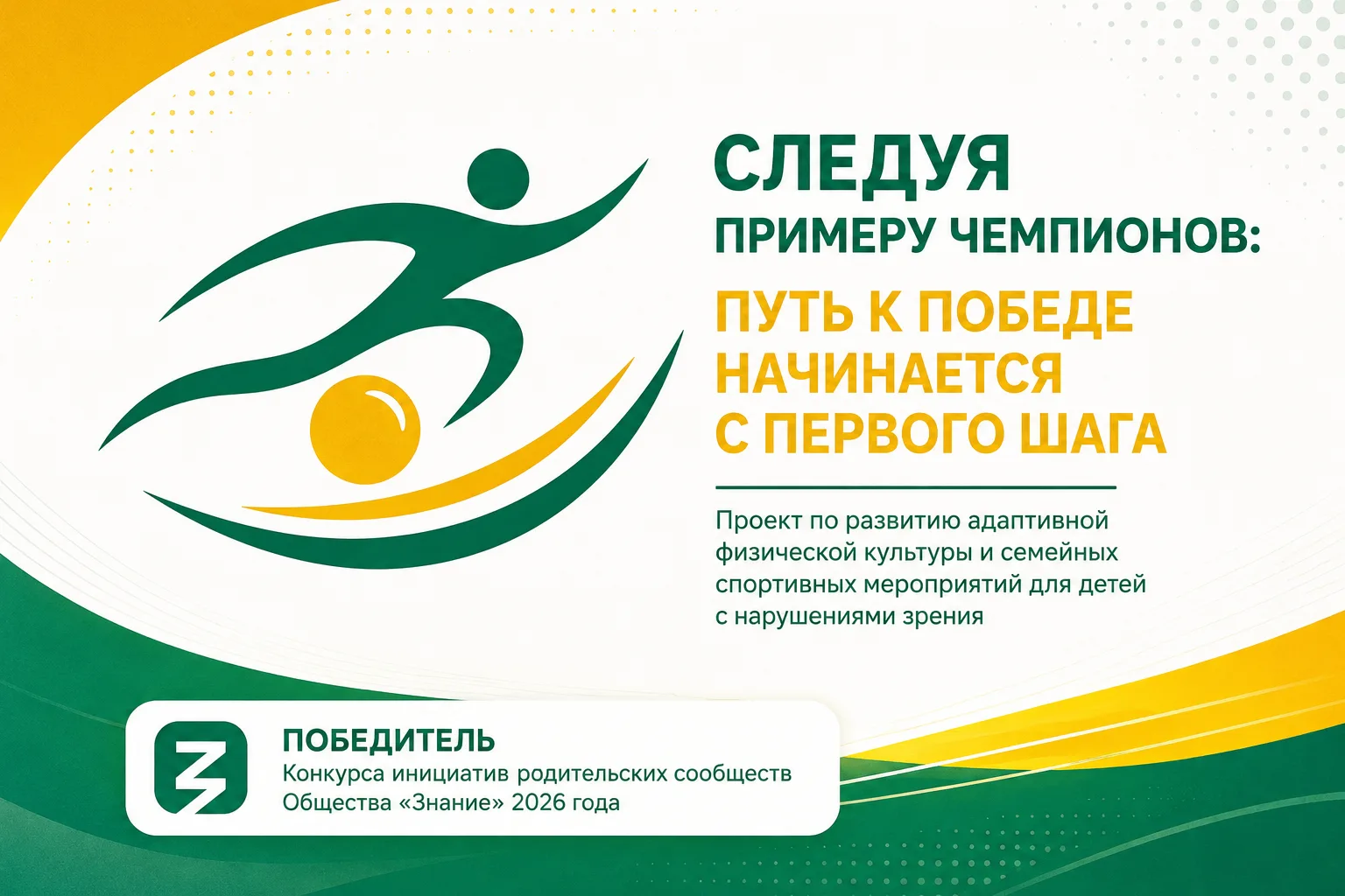 💪🏼🎉 Победа в Конкурсе инициатив родительских сообществ!