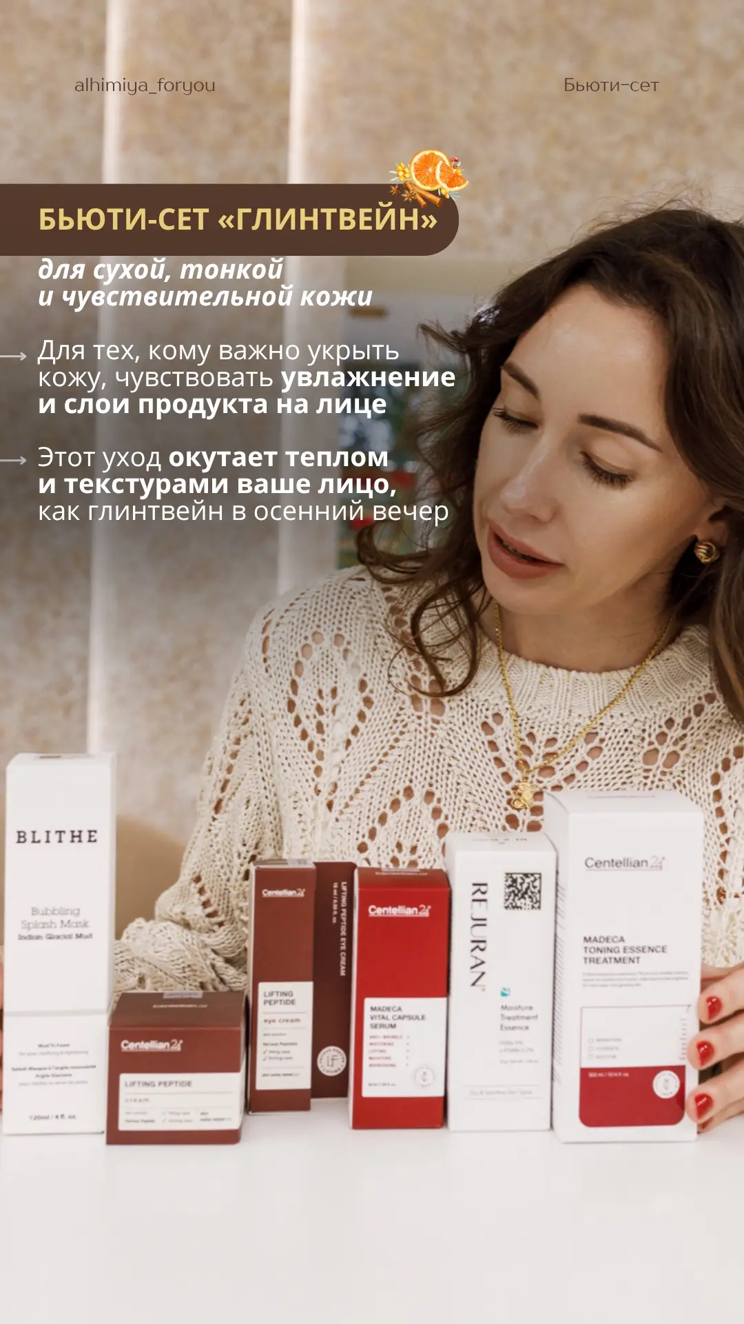 Теплый и насыщенный глинтвейн для вашей кожи 🤩