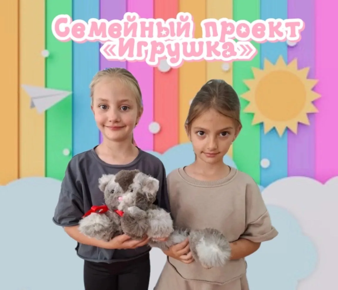 В детском саду «Солнышко» станицы Березанской проходит семейный проект «Игрушка» - нам он так понрав
