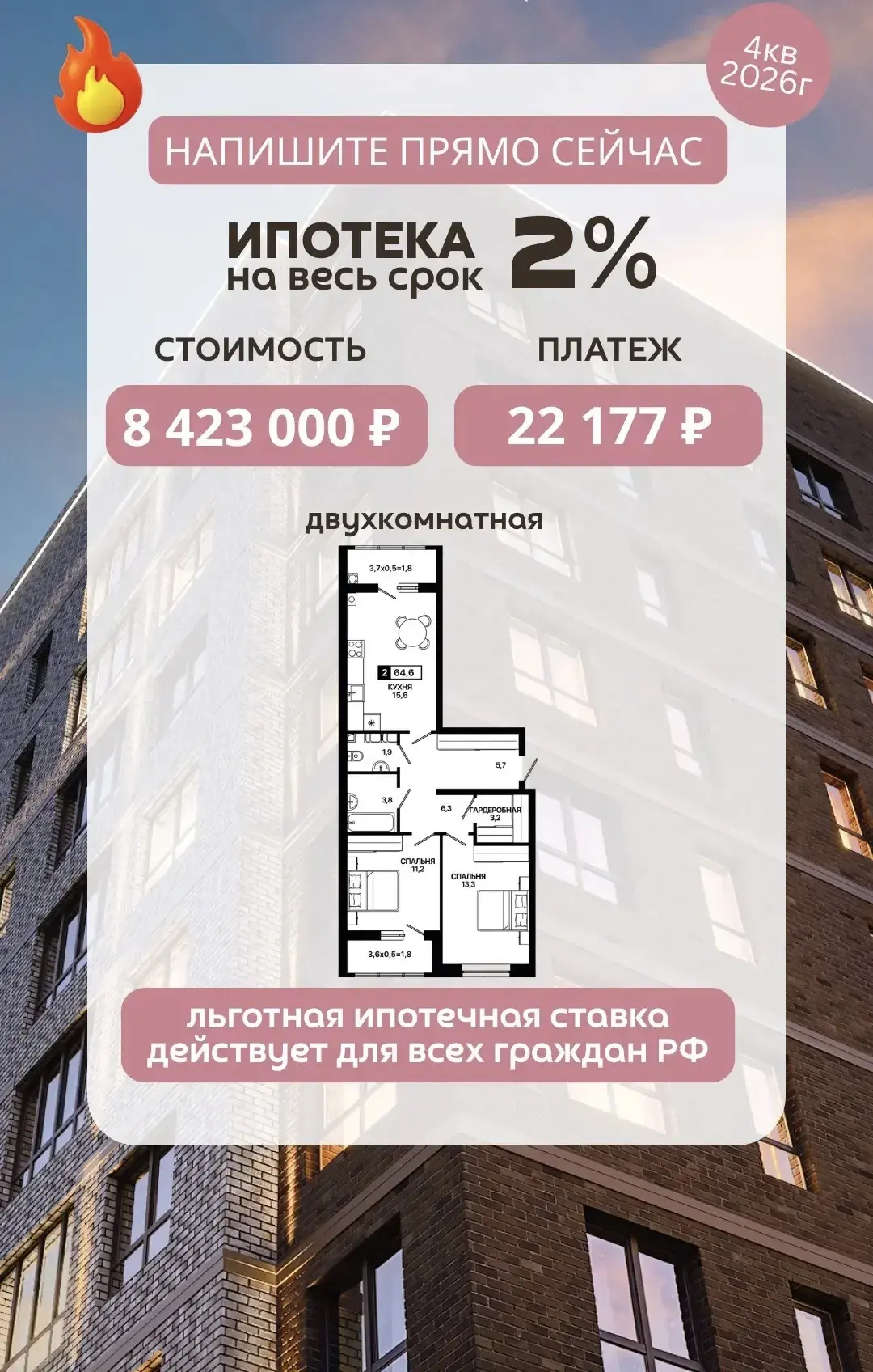 📍Ипотека 2% для всех📍