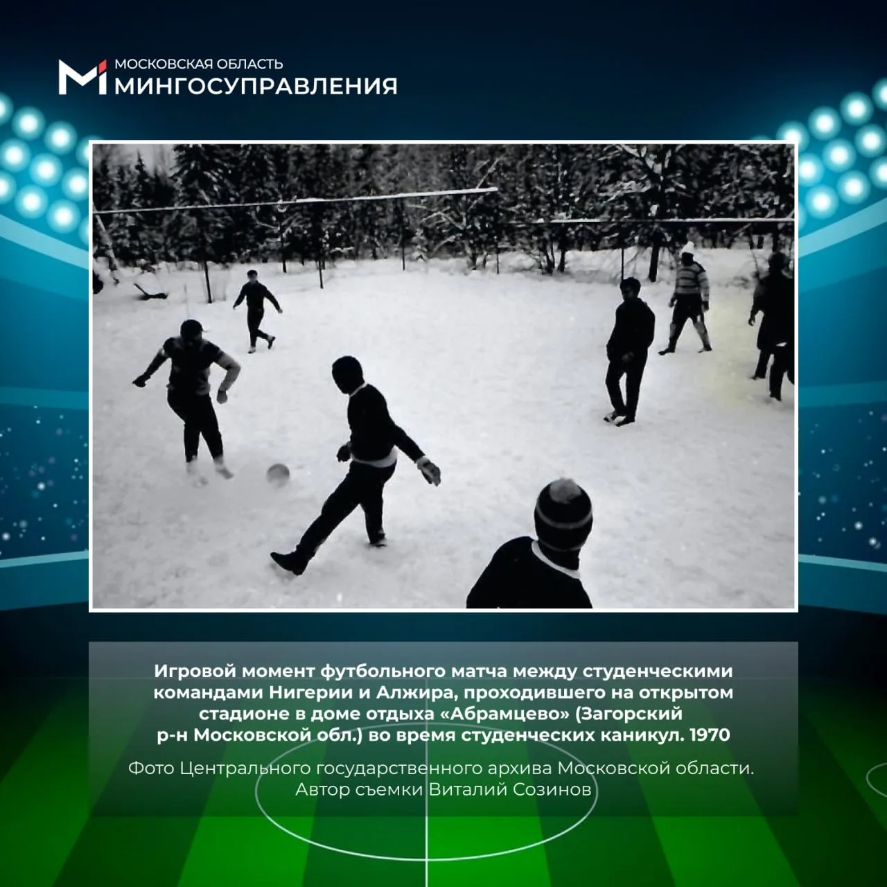 ⚽️ Пас в историю: день первой футбольной команды  19 мая — особенная дата для всех, кто любит футбол