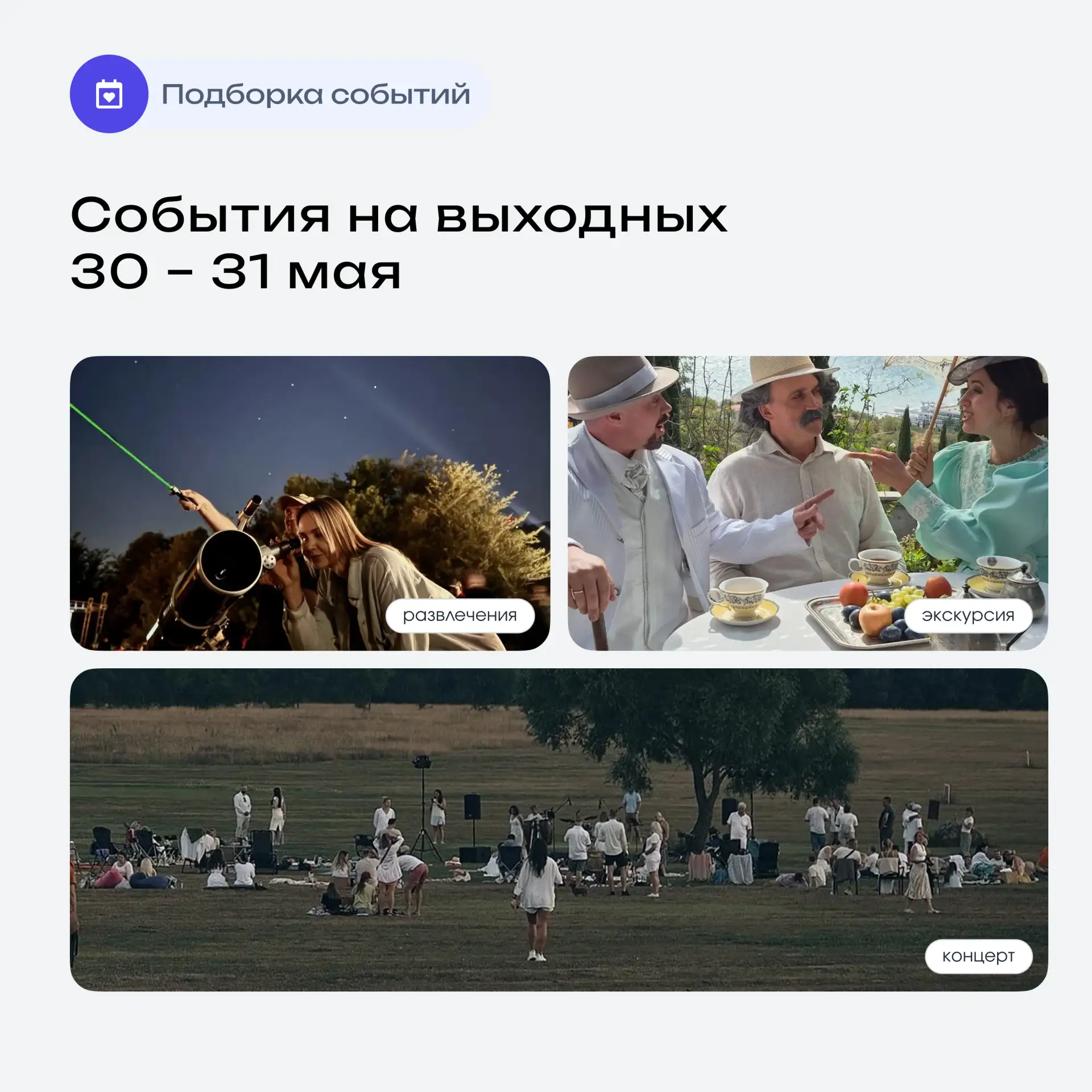 🎉 Планы на выходные уже готовы