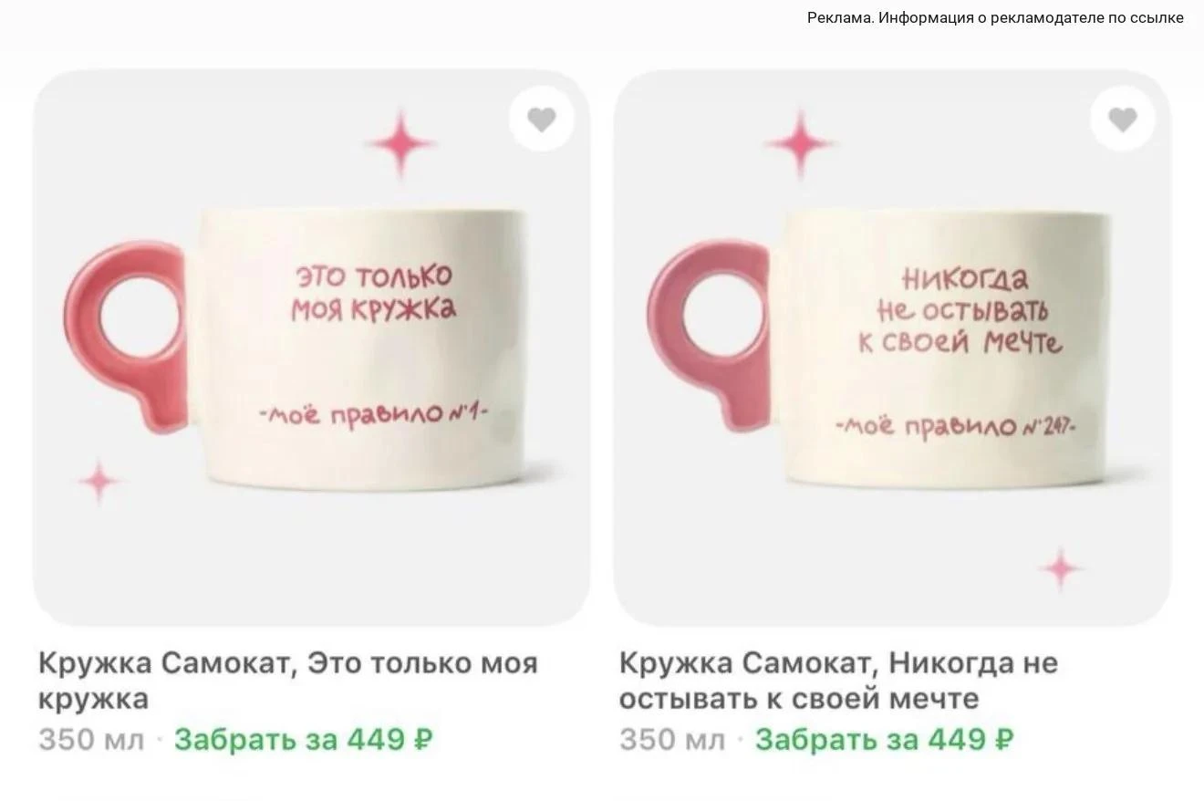 Смотрите какие кружки завезли в Самокат 😍❤️‍🔥