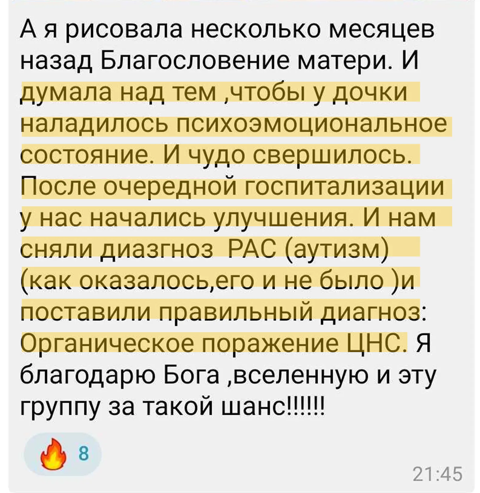— А я рисовала несколько месяцев назад «Благословение Матери». И думала над тем, чтобы у дочки налад