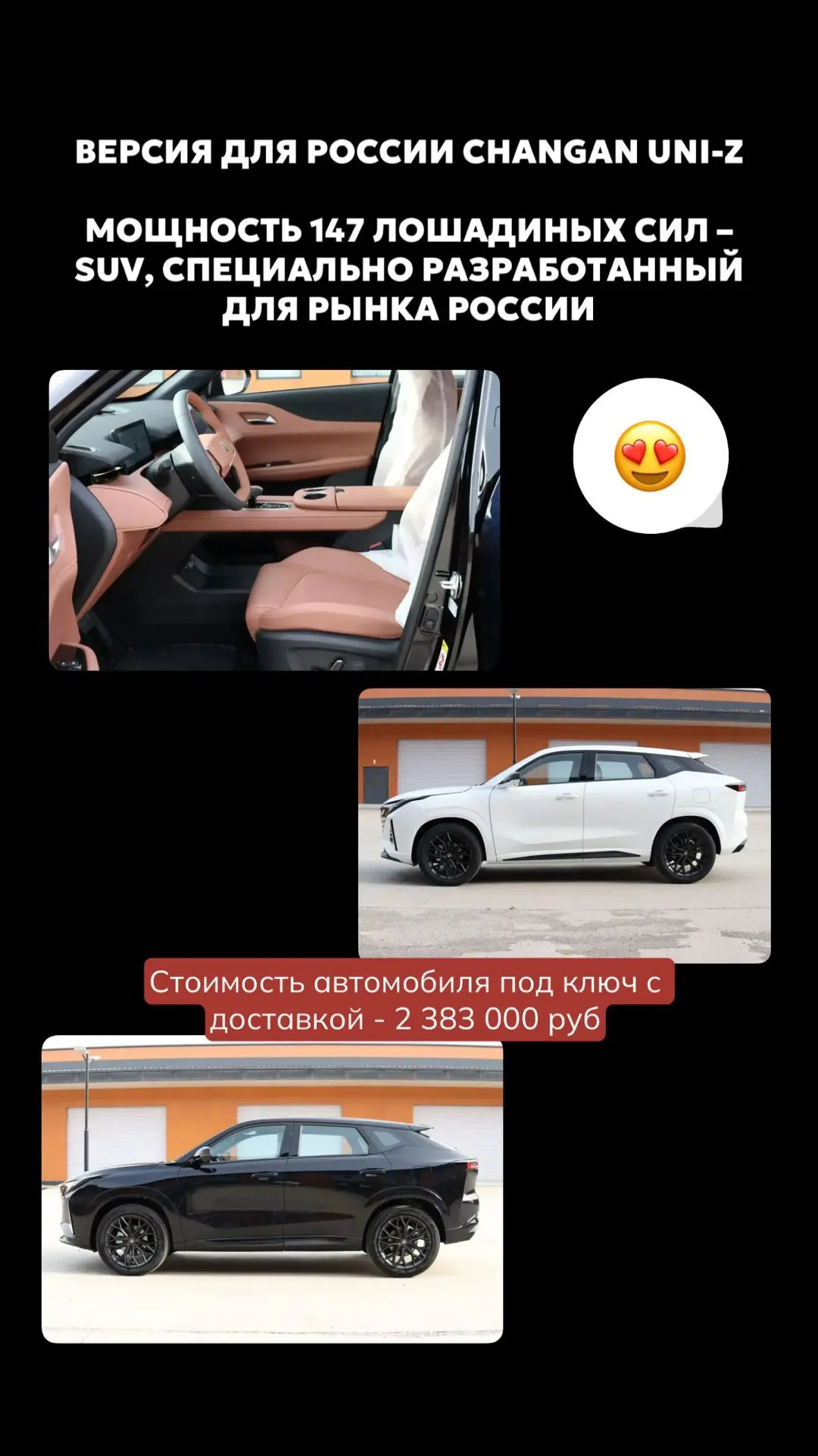 🔥 Мечтаешь о стильном и мощном авто? 🔥
Встречай Changan UNI‑Z — SUV, специально разработанный для 