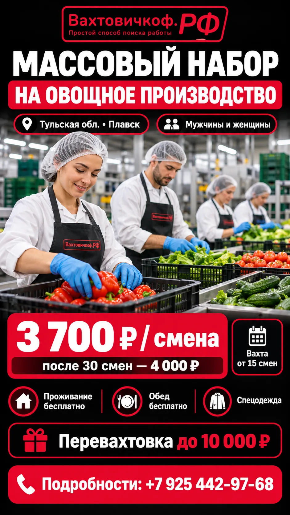 🔥 НАБОР НА ВАХТУ НА ОВОЩНОЕ ПРОИЗВОДСТВО