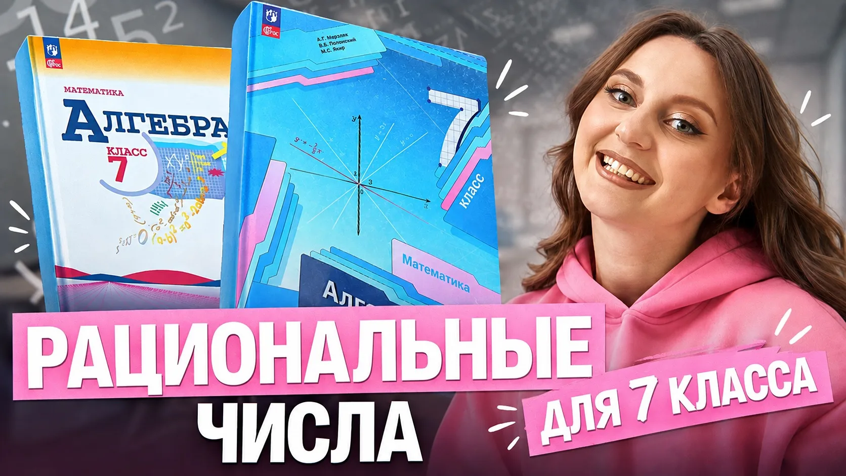 Все, кто придёт ко мне на вебинар сегодня в 17:00, научатся работать с рациональными чи...