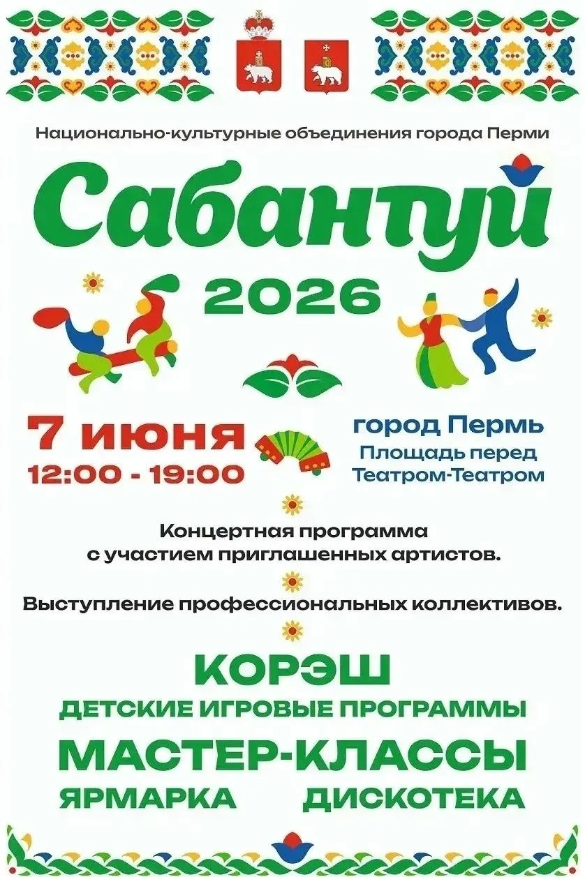 7 июня 2026 года в Перми с 12.00 до 19.00 час. пройдет совместный краевой и городской н...